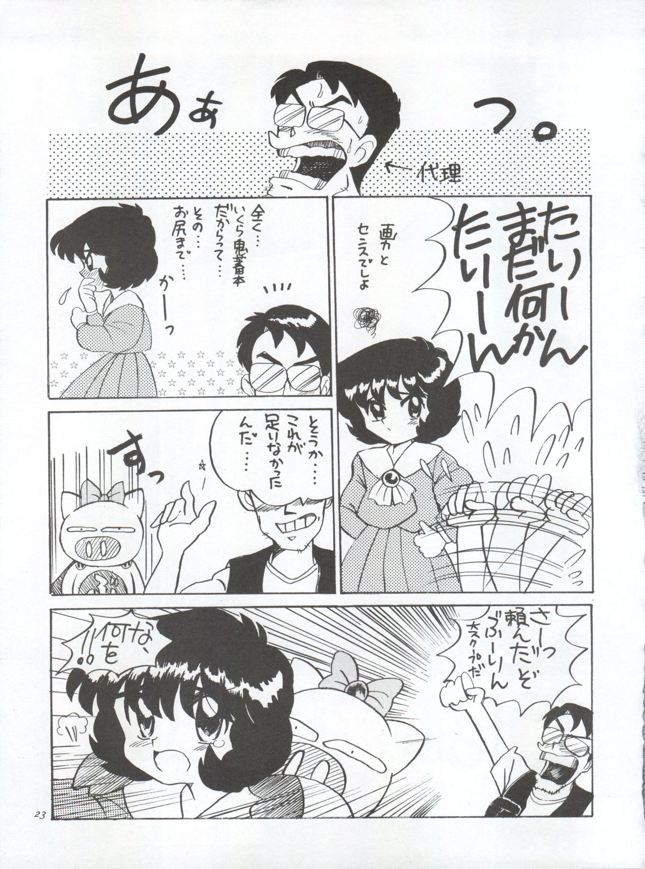 (CR18) [Nipopo Crisis (Genka Ichien, Haineken, Serikawa Kazumi)] Kuroha Dynamic Junbigou 2! (Tonde Buurin) page 23 full