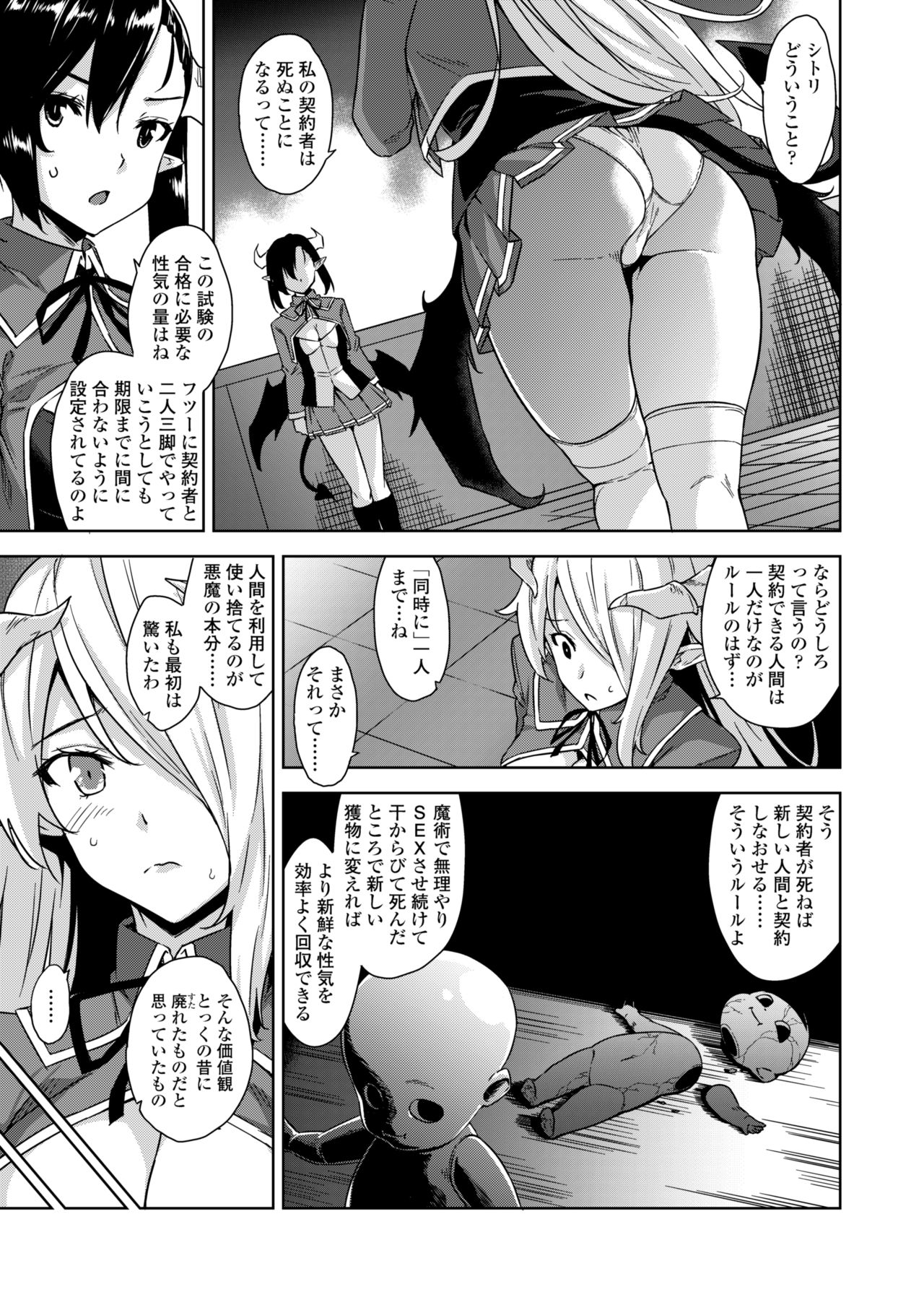 [Misaki (Mikemono Yuu)] Akuma de JK! -Makai Appli de Harem Shiken- [Digital] page 44 full