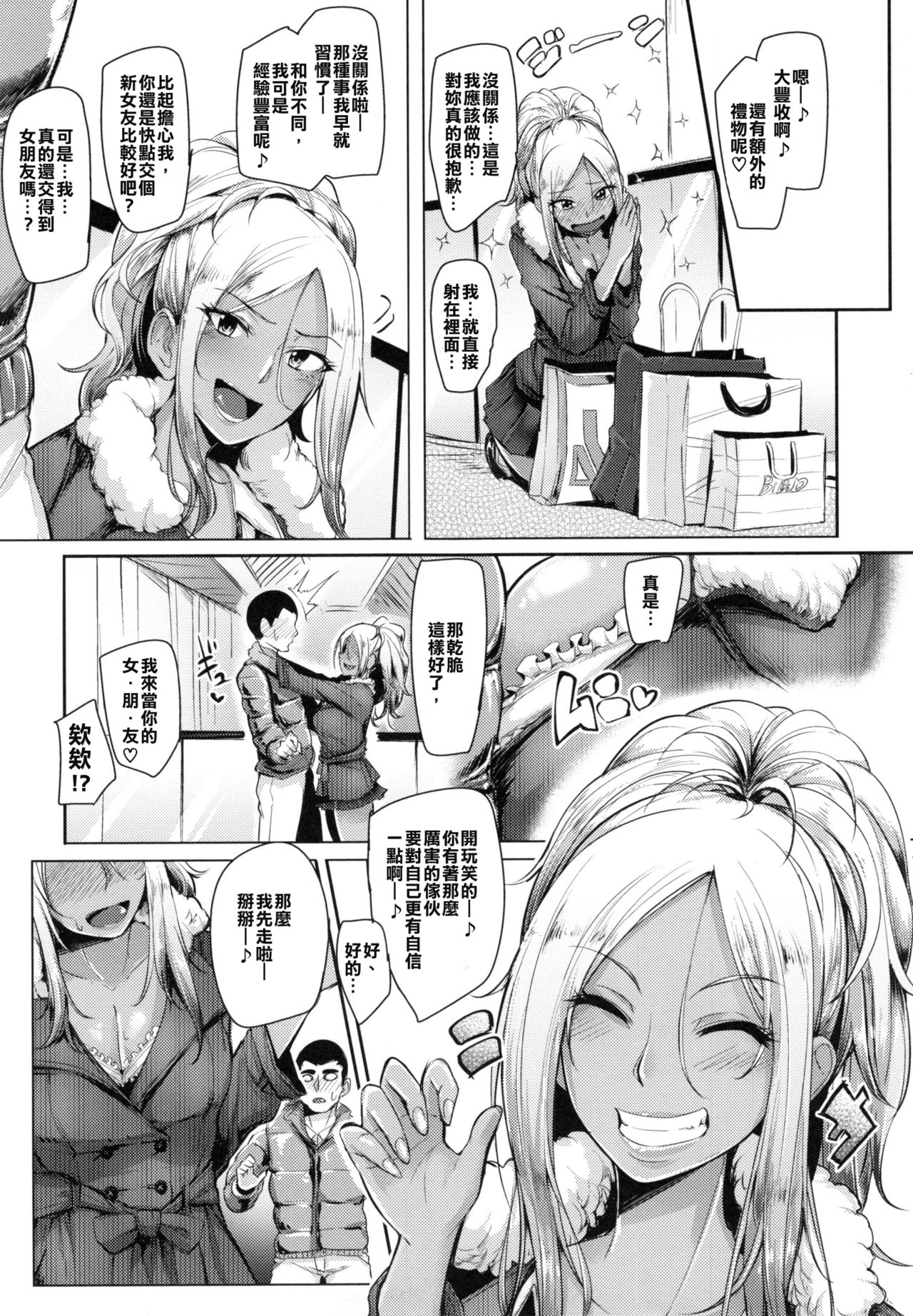 [Sian] Ichinichi Gentei Kanojo | One Day Girlfriend (Namahame ☆ Gals Bitch!) [Chinese] page 21 full