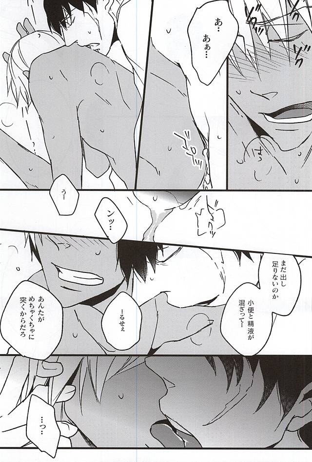 (Ikai Toshi no Arukikata WEST) [heaven16 (murmur)] Closing Night (Kekkai Sensen) page 24 full