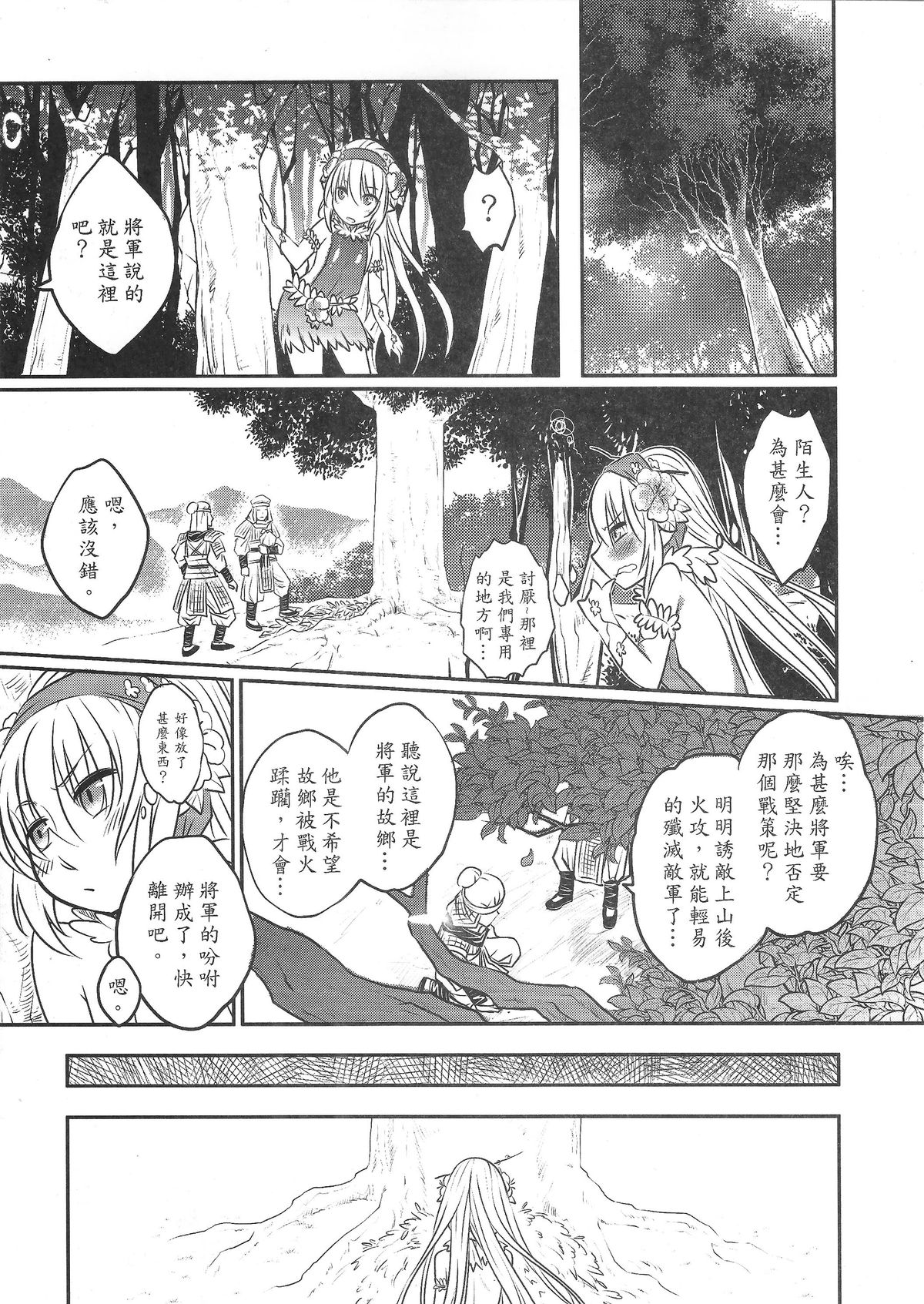 (FF24) [San Se Fang (Heiqing Langjun)] The Mountain Spirit (Chinese) page 20 full