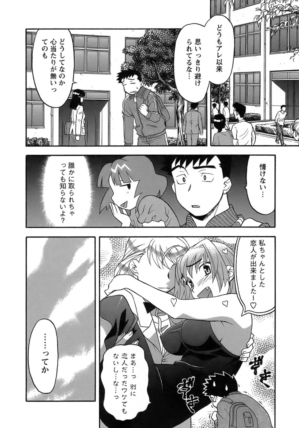 [Yanagi Masashi] Love Comedy Style 3 page 31 full