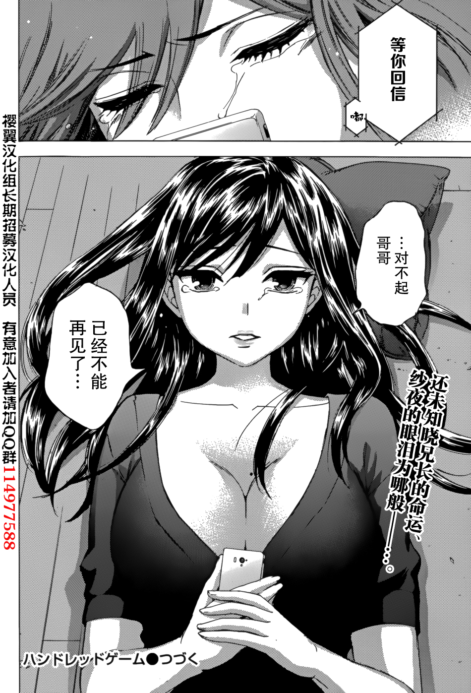 [Kuon Michiyoshi] HUNDRED GAME Ch. 2 (Monthly Vitaman 2014-11) [Chinese] [樱翼汉化组] page 23 full