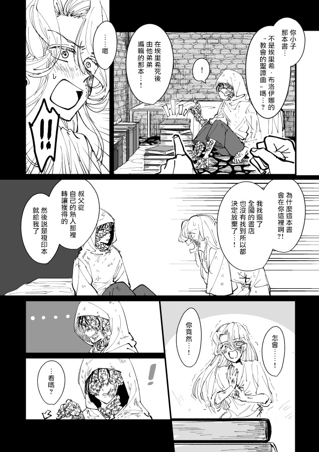 丑陋少年与美丽少年的故事 [拾荒者汉化组]X[男♂娘汉化组] page 11 full