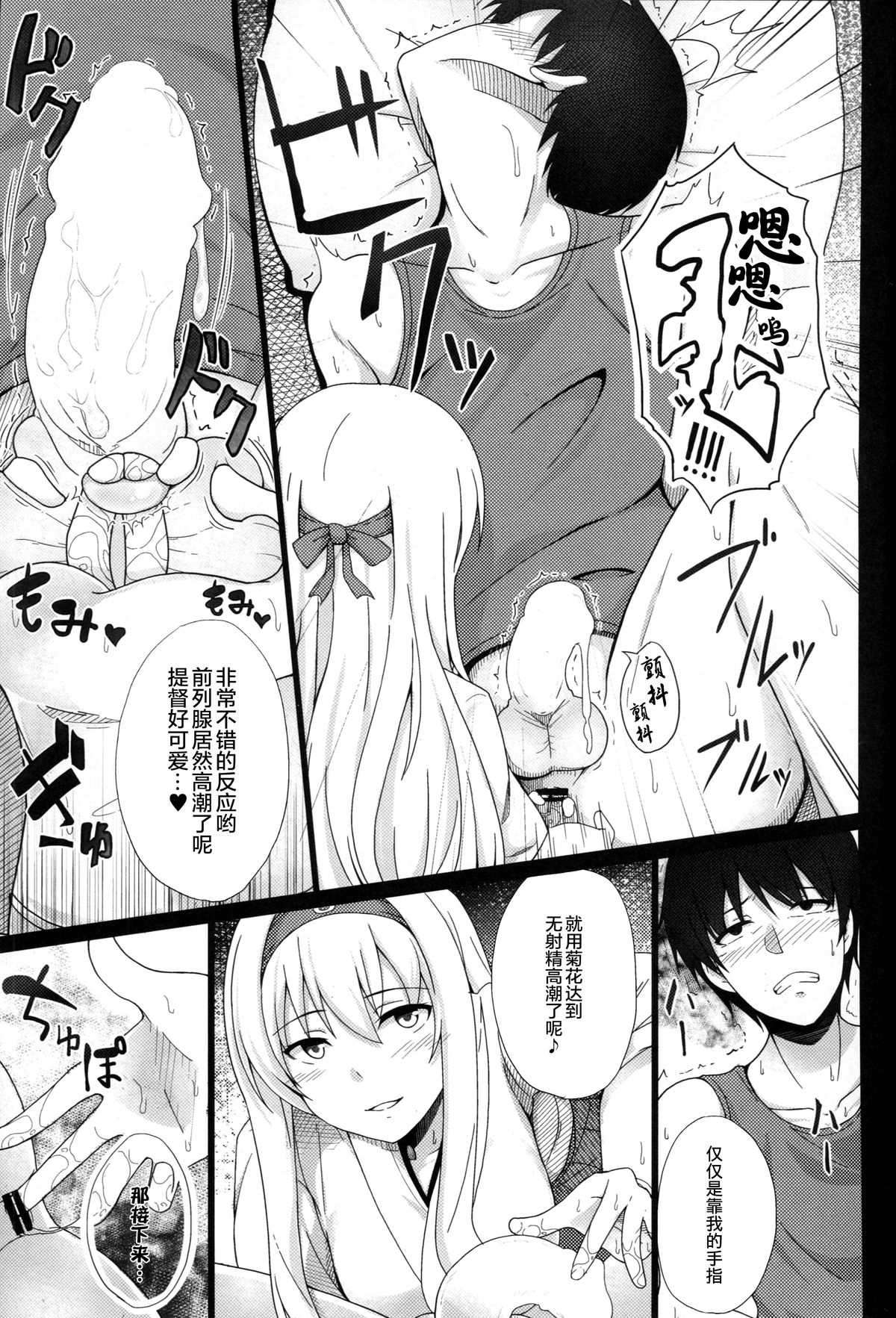 (C88) [Janis Toilet (Suisen Toilet)] Zenritsusen Kaihatsu-gata Koukuu Bokan (Kantai Collection -KanColle-) [Chinese] [无毒汉化组] page 9 full