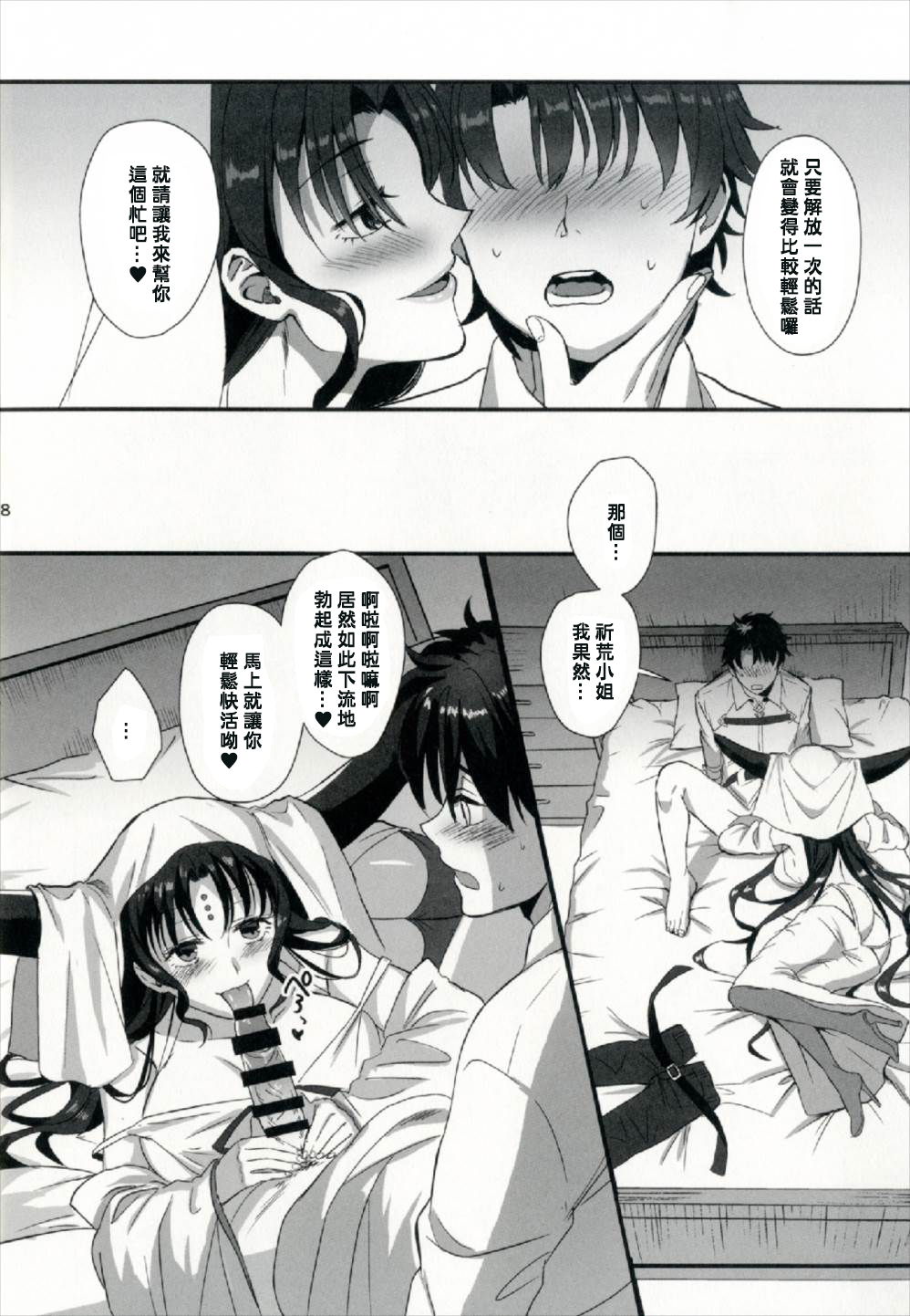 (CT30) [AMR (Ame Arare)] Sex Shinai to Derarenai Heya ni Rayshift Shite Kairaku Ochi Saserarete Shimatta Ore (Fate/Grand Order) [Chinese] [MEGA巨莖怪漢化] page 9 full