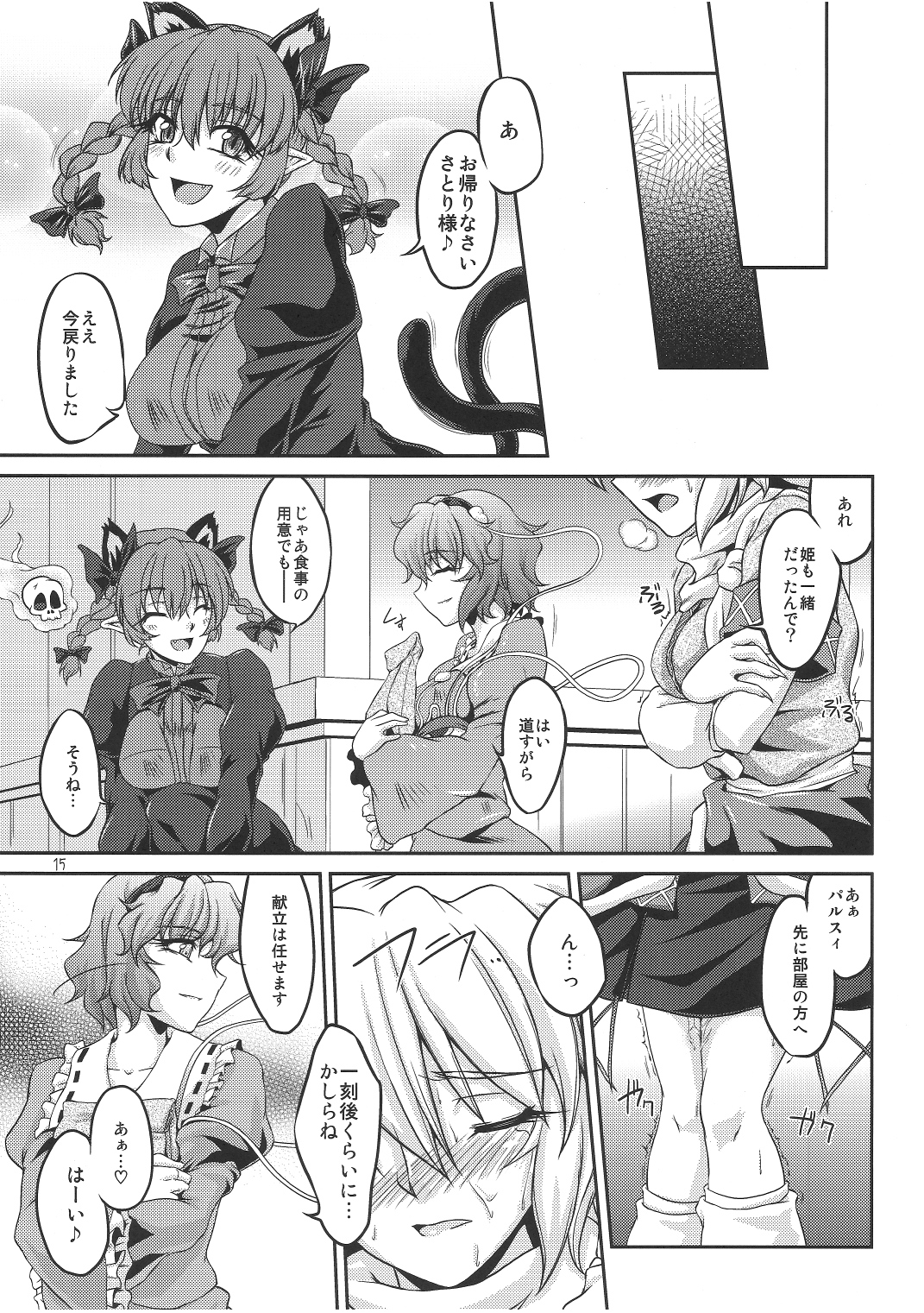 (C80) [Kougeki (Ootsuki Wataru)] Shukuya Mubi (Touhou Project) page 14 full