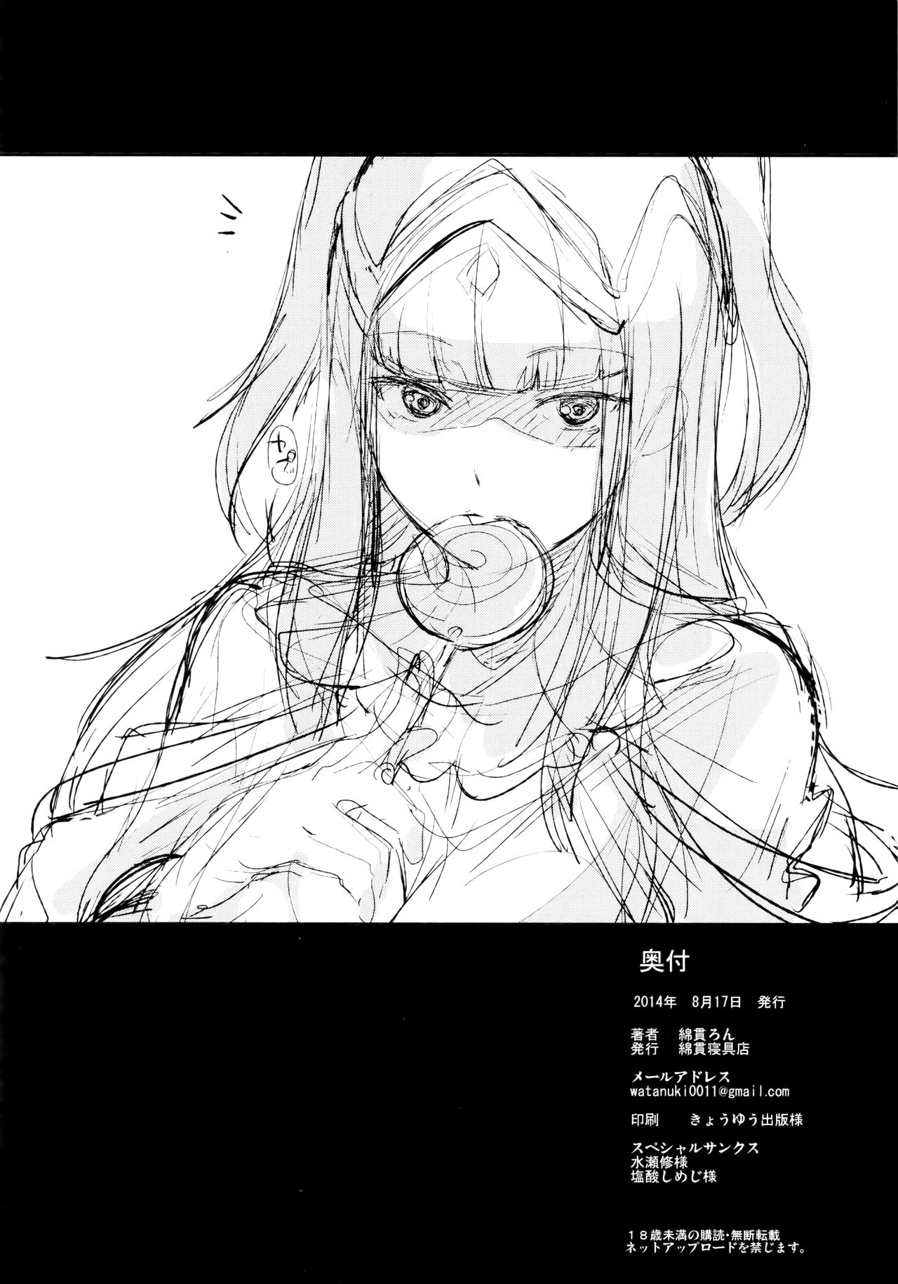 (C86) [Watanuki Shinguten (Watanuki Ron)] Double Slow Chocolate (Fire Emblem Kakusei) page 21 full