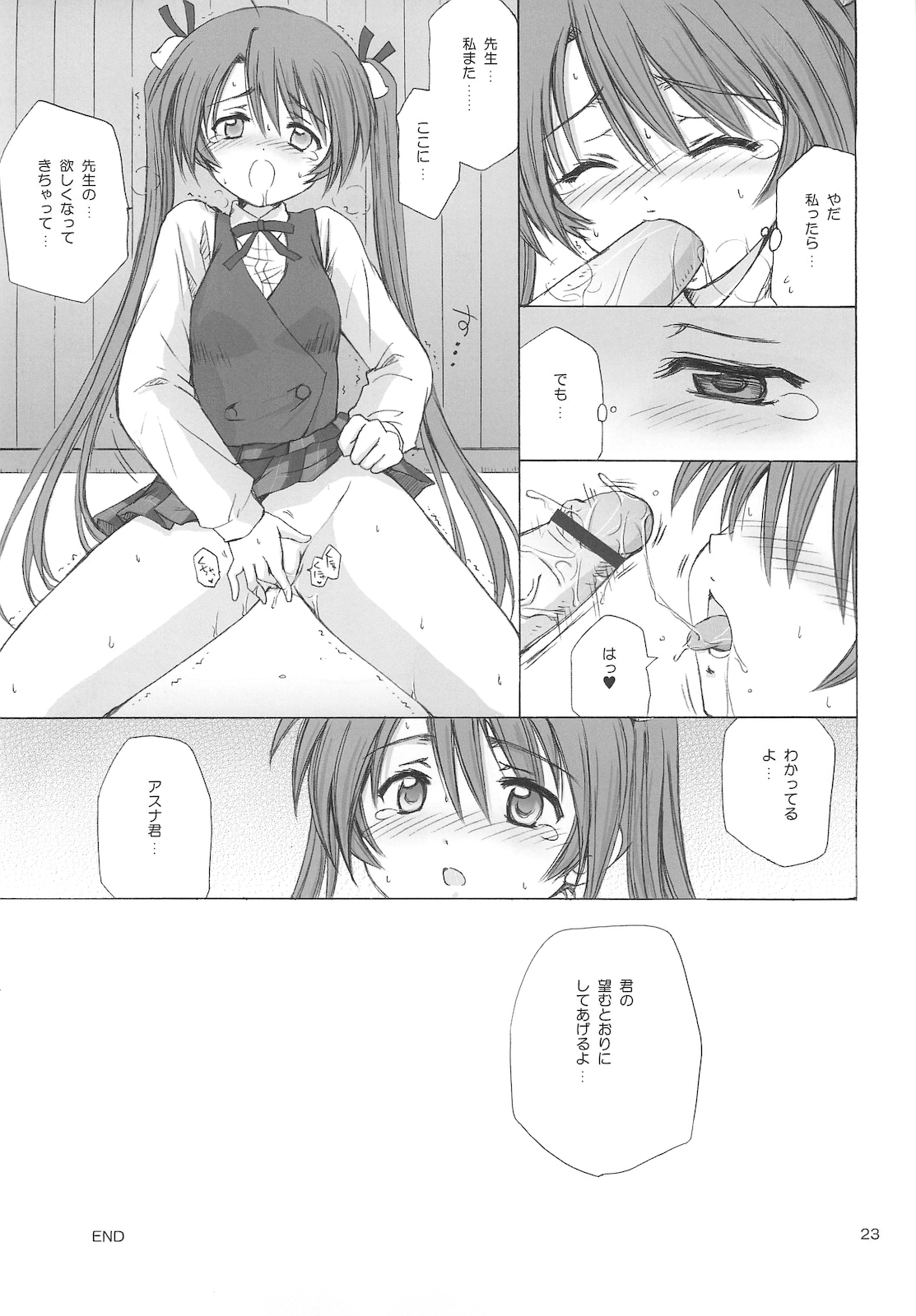 (C69) [Nikopondo (Aoyama Reo)] Magic Heart (Mahou Sensei Negima!) page 25 full