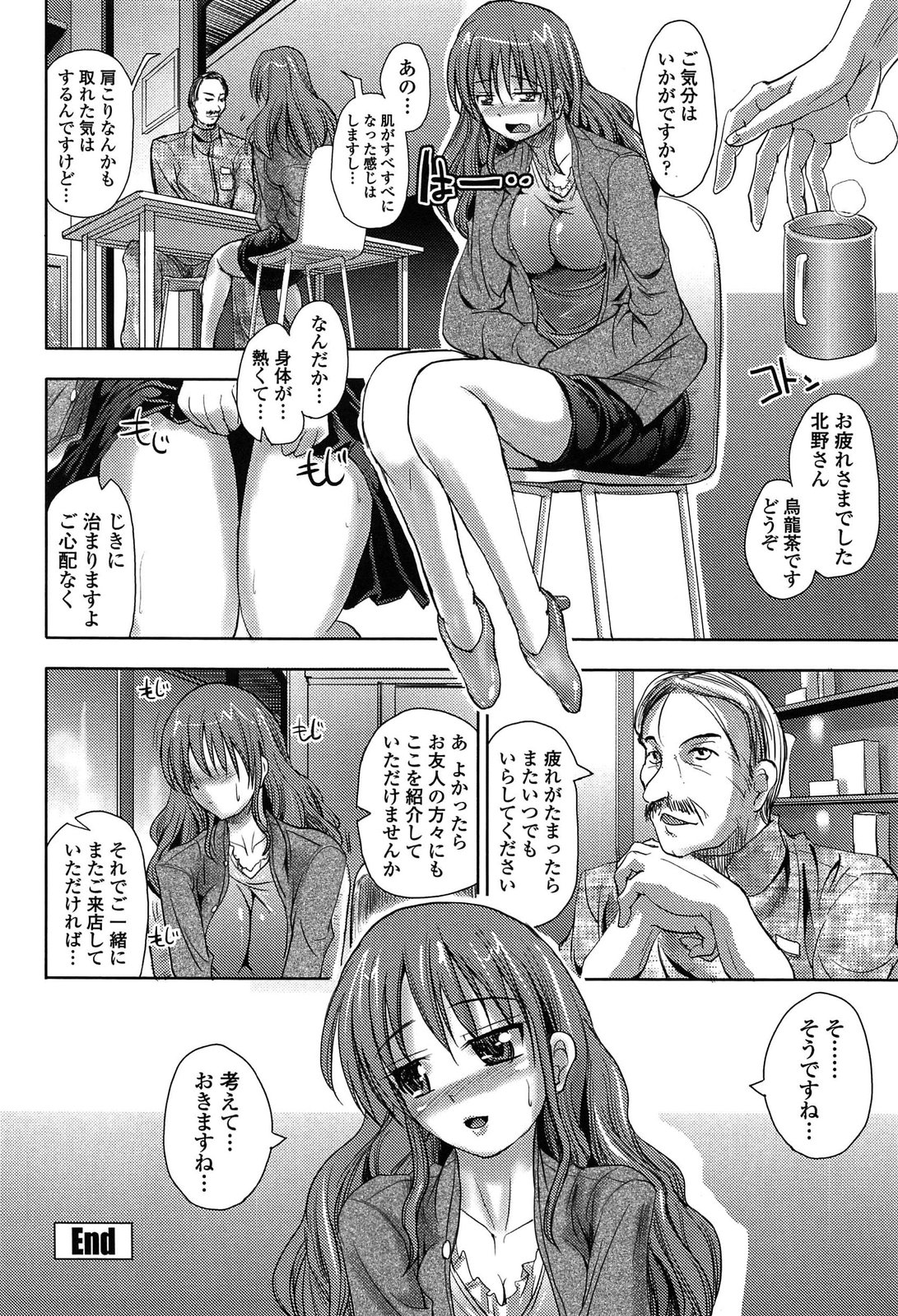 [SAS] Hatsujou Suru Houkago page 44 full