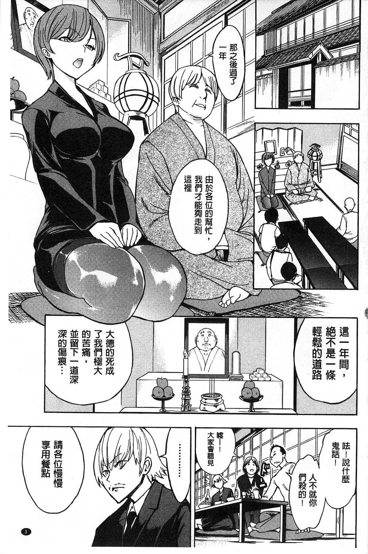 [Hakaba] Kedamono no Ie Ge [Chinese] page 4 full