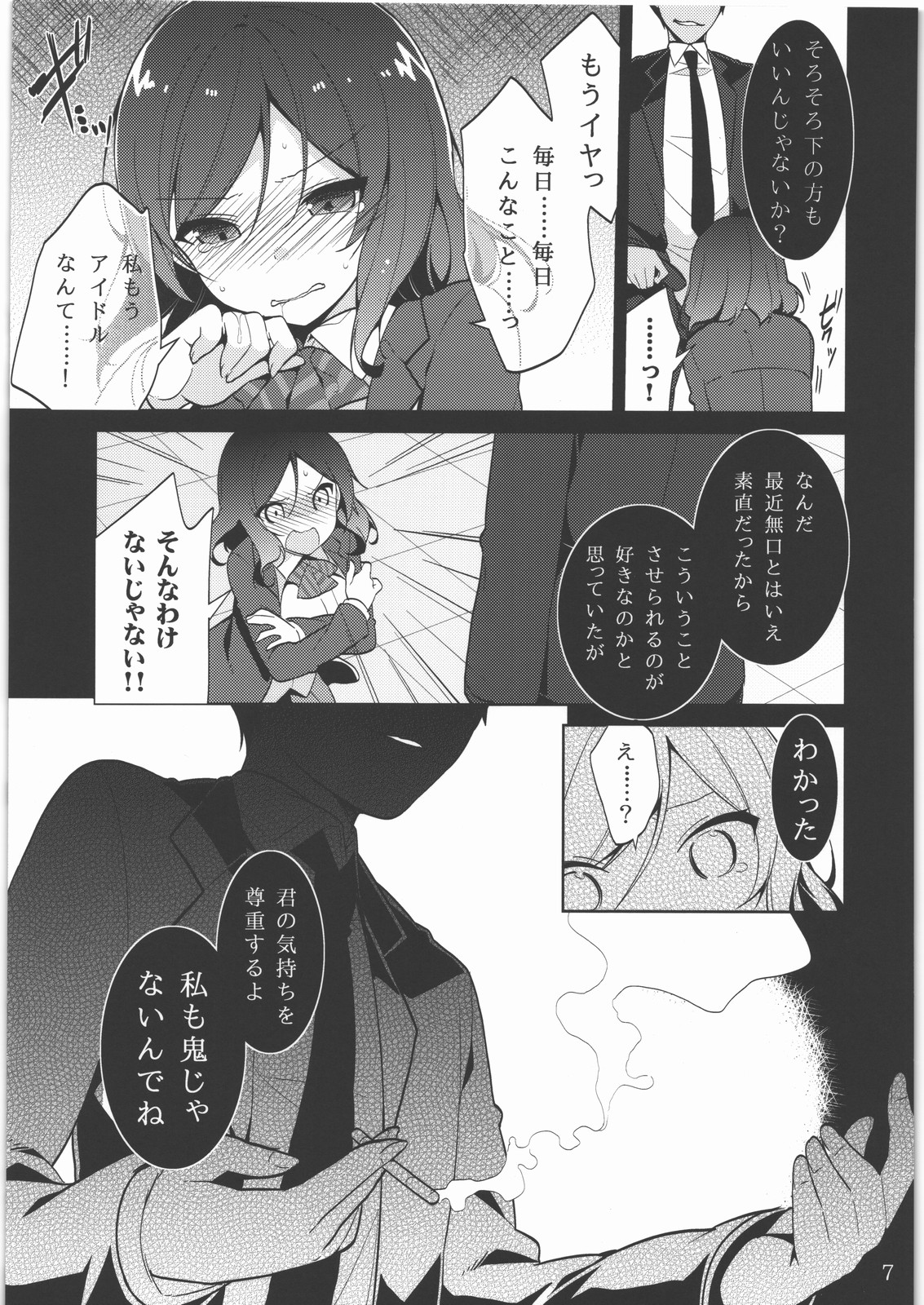 (C85) [Jitaku Ijouari! (Neet)] Maki-chan o Okasu dake no Hon (Love Live!) page 6 full