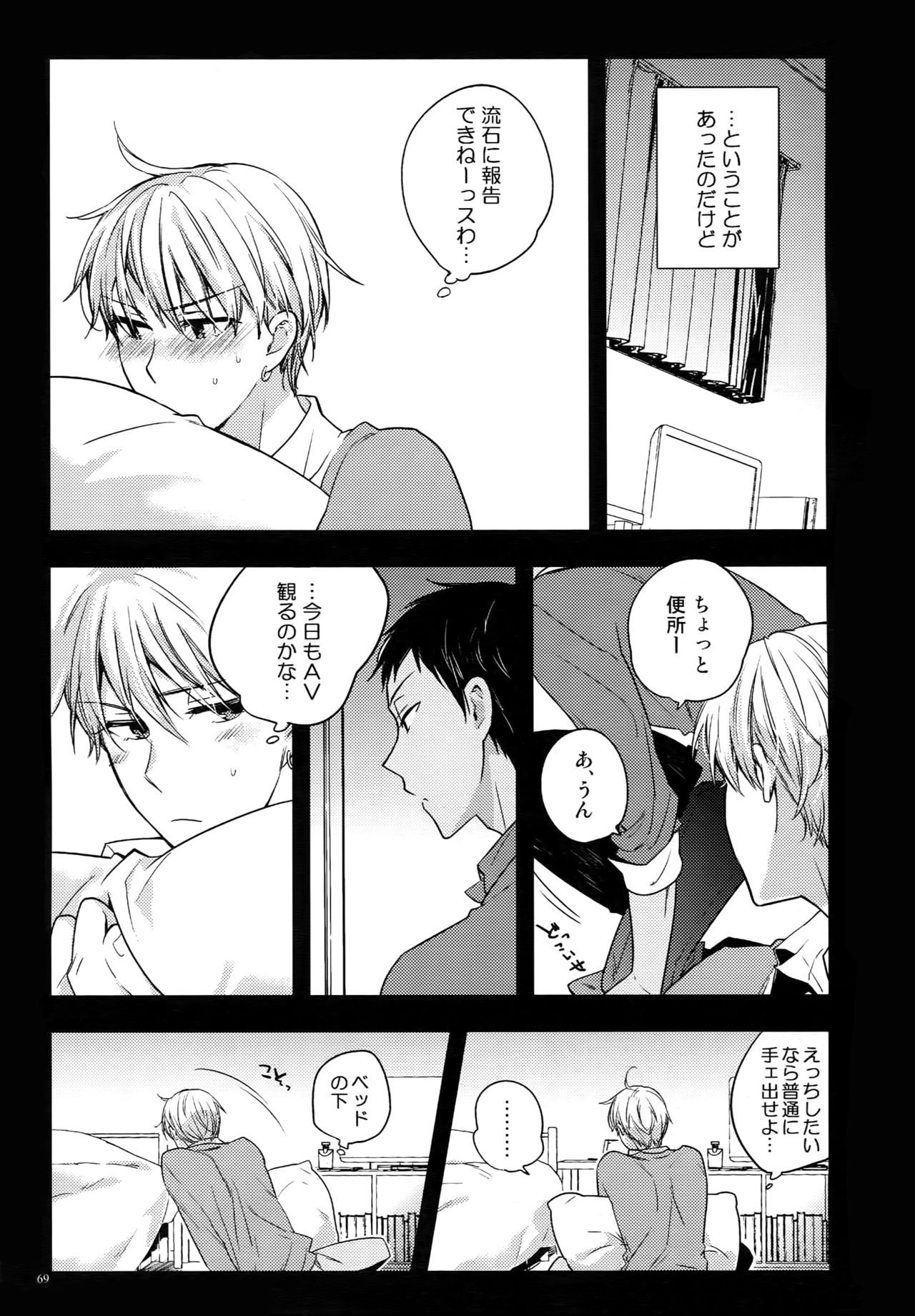 (C87) [QQaid (Nekoyama Kuro)] Jukebox #02 (Kuroko no Basuke) page 72 full