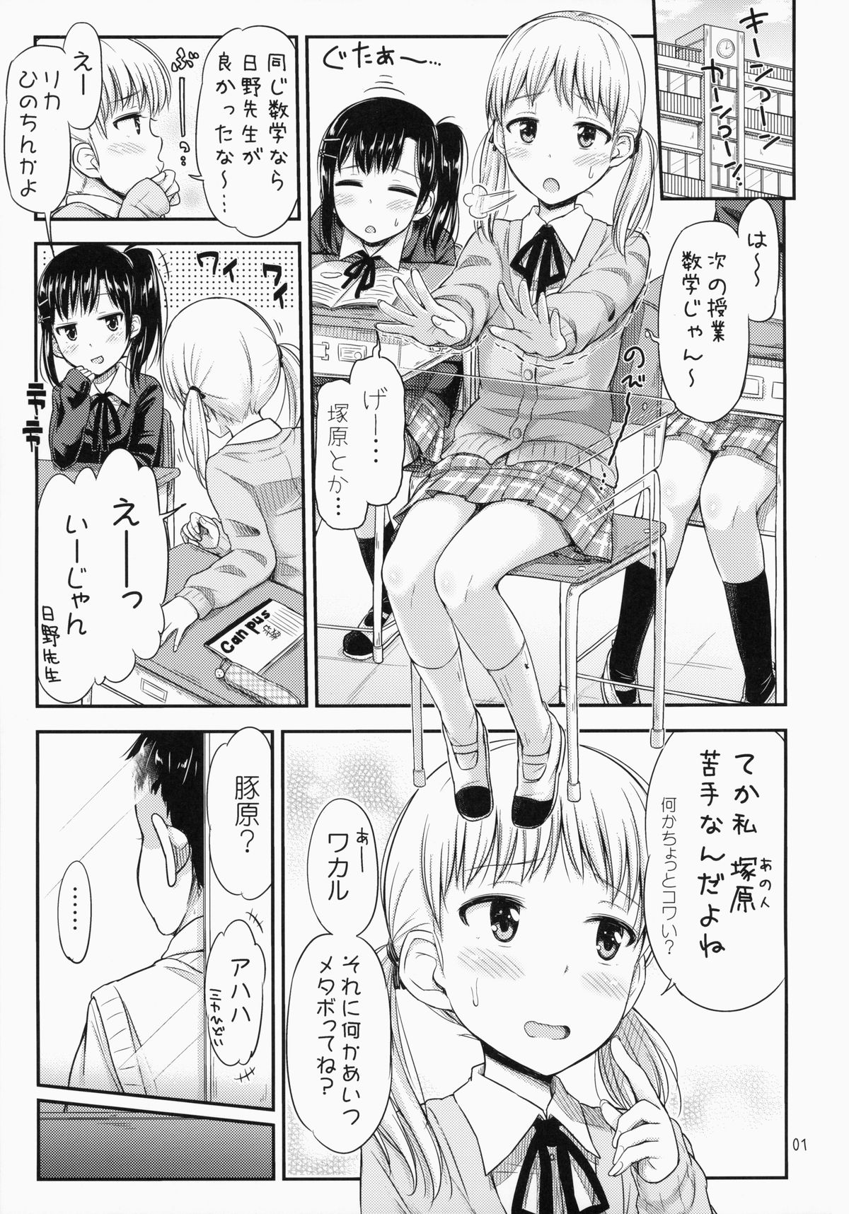 (COMITIA111) [Tsu ga Mittsu. (Tsuttsu)] Oshiokikkusu! page 2 full