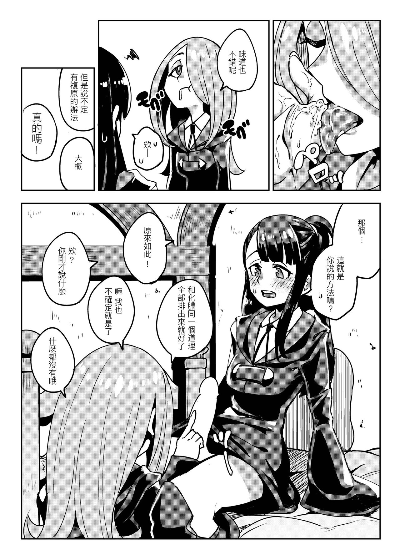 [Happouvijin (yumoteliuce)] Tasting (Little Witch Academia) [Chinese] [沒有漢化] [Digital] page 9 full