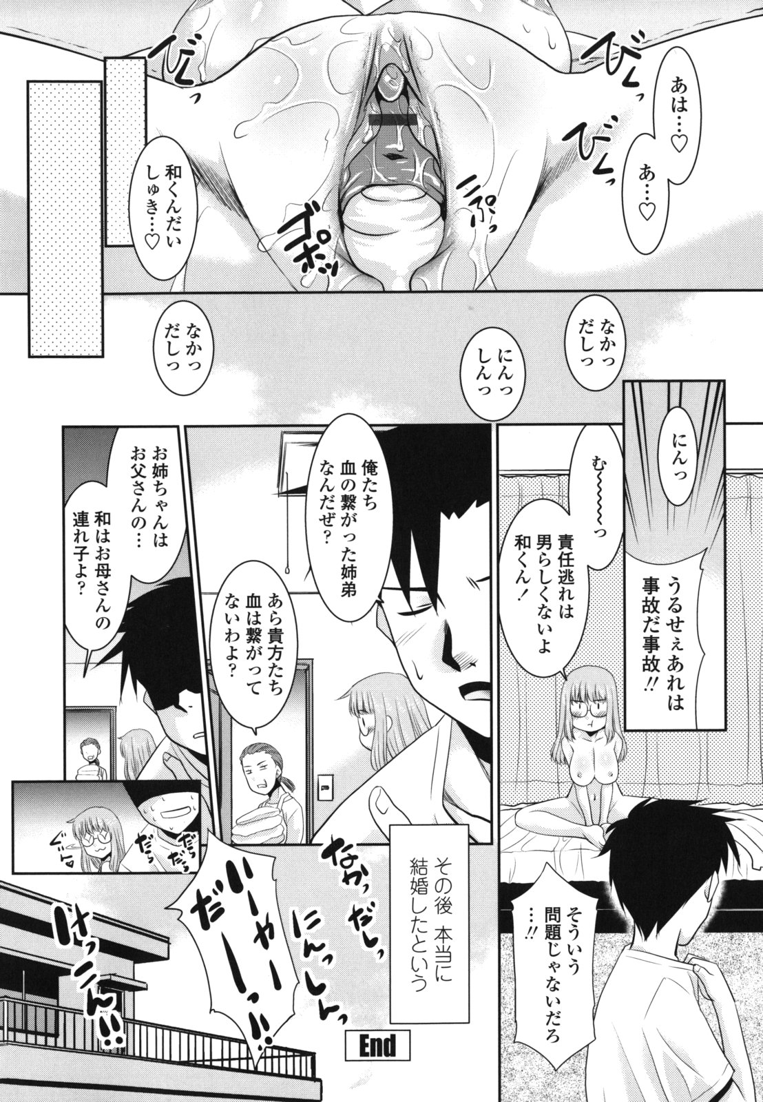 [Nekogen] Ore ni Imouto wa Inai page 26 full