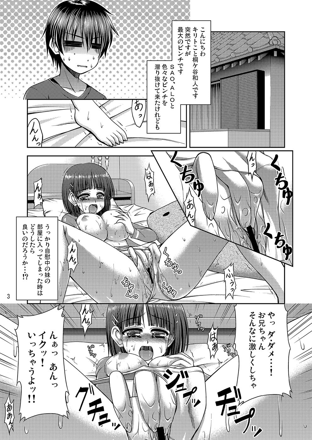 [R-blue (Kiryuu Makoto)] Online Lovers (Sword Art Online) [Digital] page 4 full