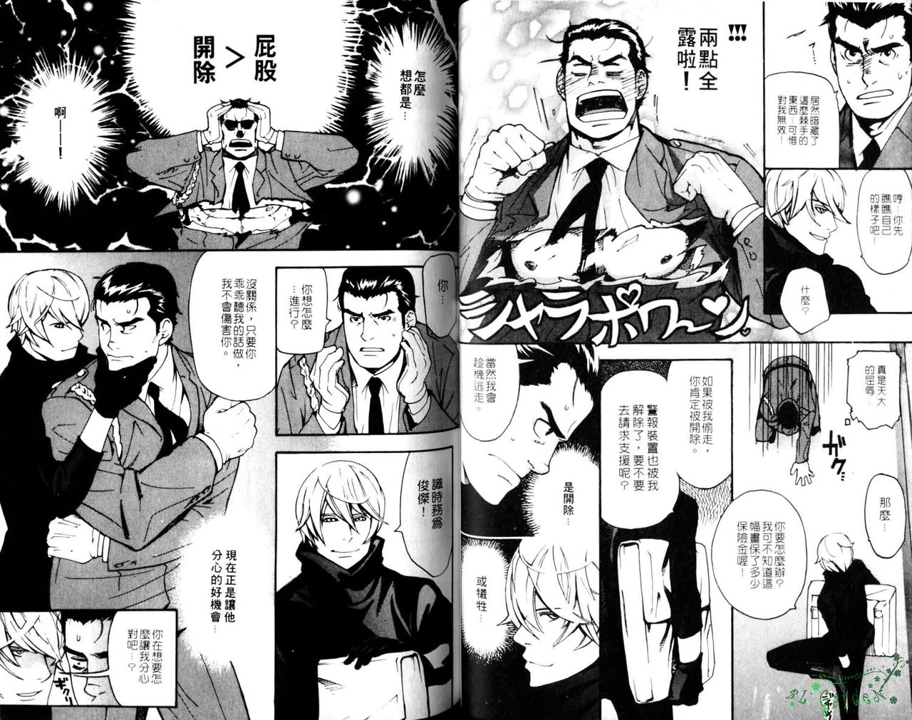 Nikutaiha Vol.05 | 爆男 Vol.8 [Chinese] page 41 full