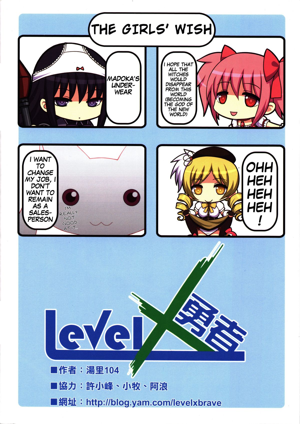 [LevelXStudio (LevelXBrave)] Witch's Wish (Puella Magi Madoka Magica) [English] {Hennojin} page 16 full