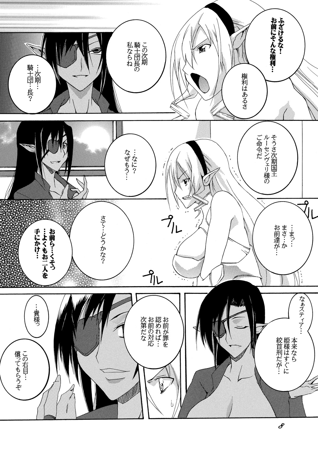 [F.A (Honoutsukai)] Dorei Kishi Stia I [Digital] page 7 full