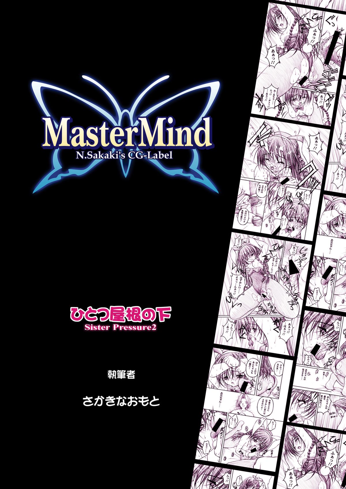 [MasterMind (Sakaki Naomoto)] Hitotsu Yane no Shita (Sister Princess) [Digital] page 20 full