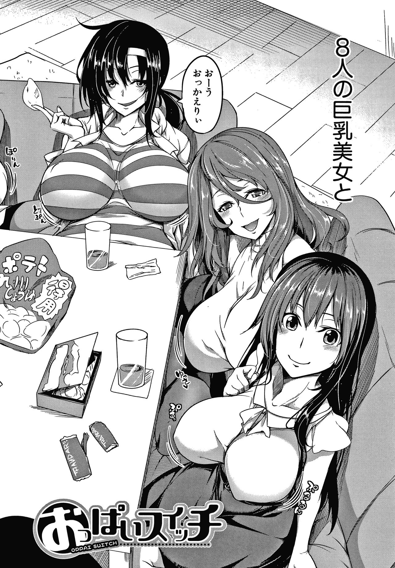 [Momiyama] Oppai Switch page 10 full