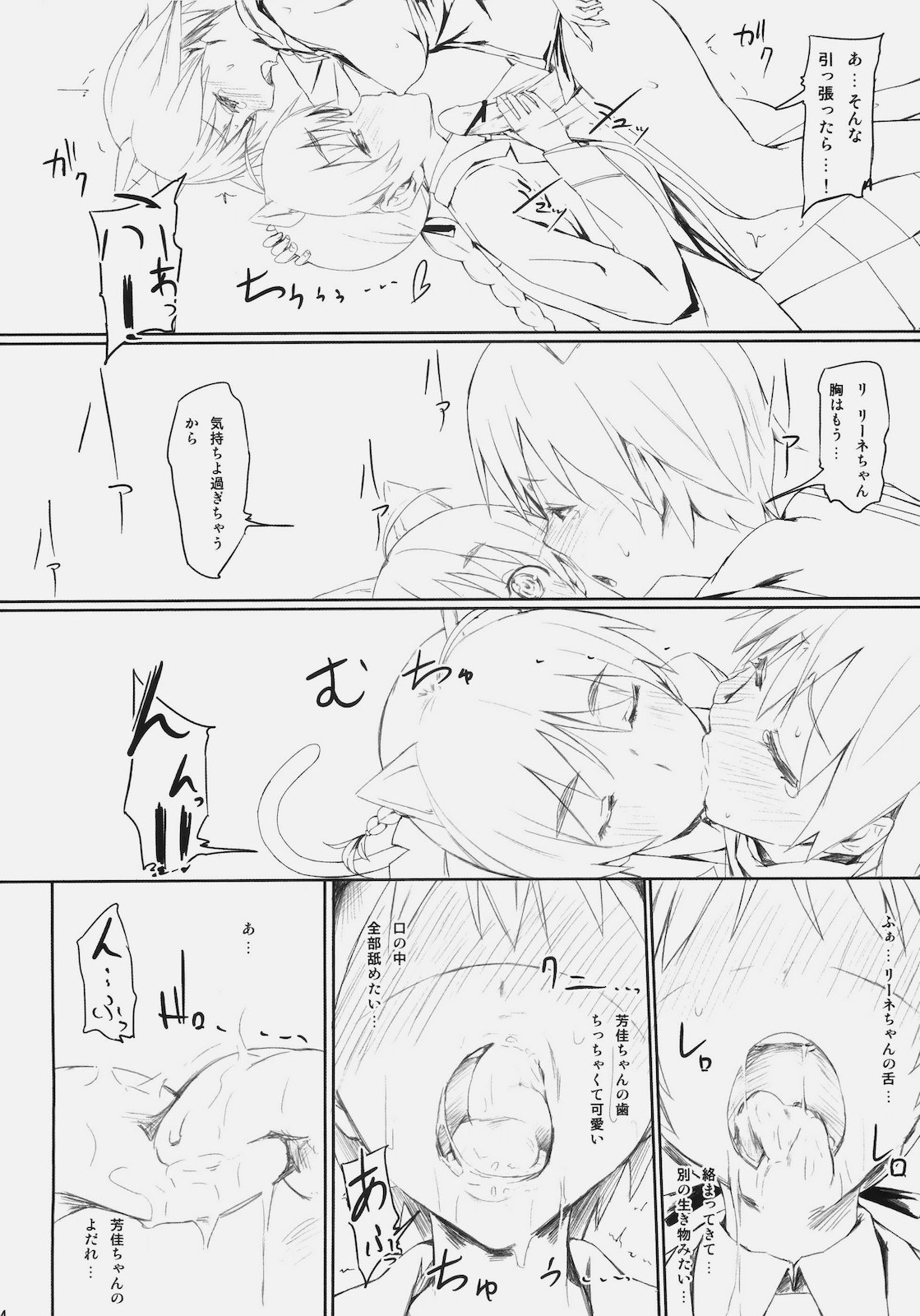 (C79) [Clowns' (Ken-1)] Lilli Marlene (Strike Witches) page 13 full