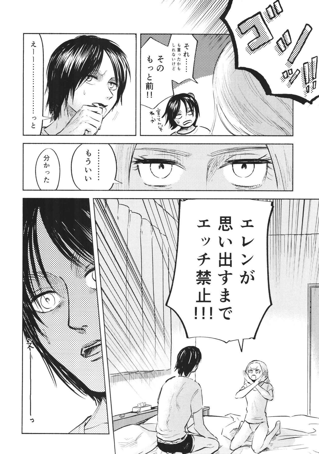 (Dai 25 Kai Hekigai Chousa Haku) [bin (Enko)] Ryuseigun ni Oyasumi (Shingeki no Kyojin) page 15 full