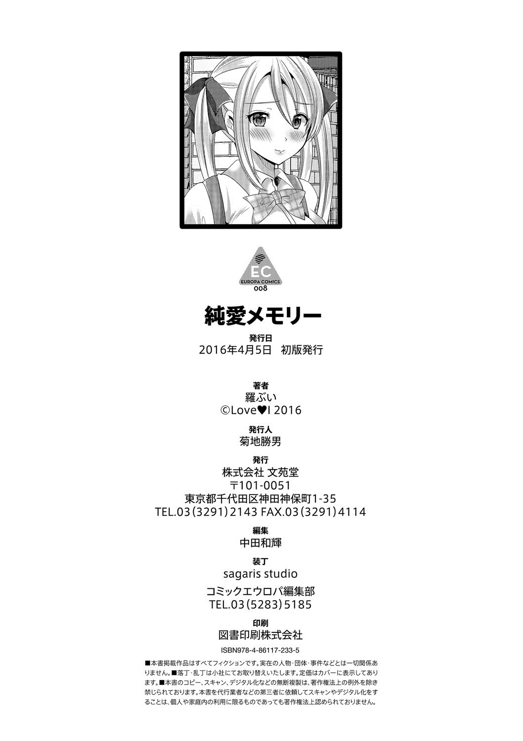 [Labui] Junai Memory - Pure Love Memory [Digital] page 195 full
