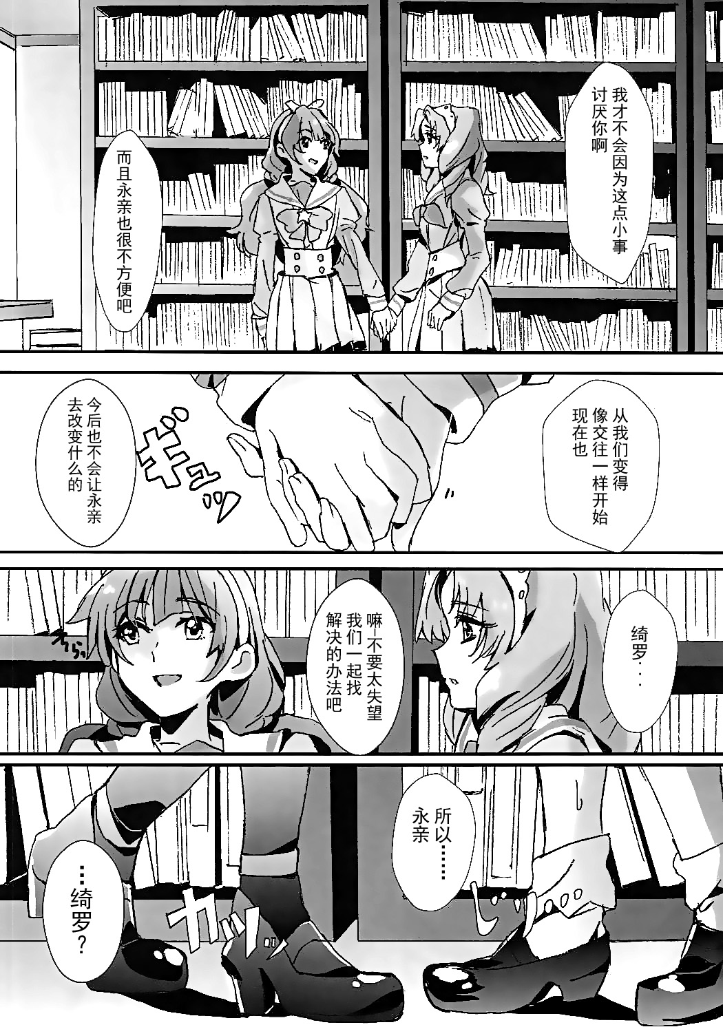 (Rainbow Flavor 14) [Keruto (Yanagi Hareta)] That's Also Happy!? (Go! Princess PreCure) [Chinese] [CE家族社] page 9 full