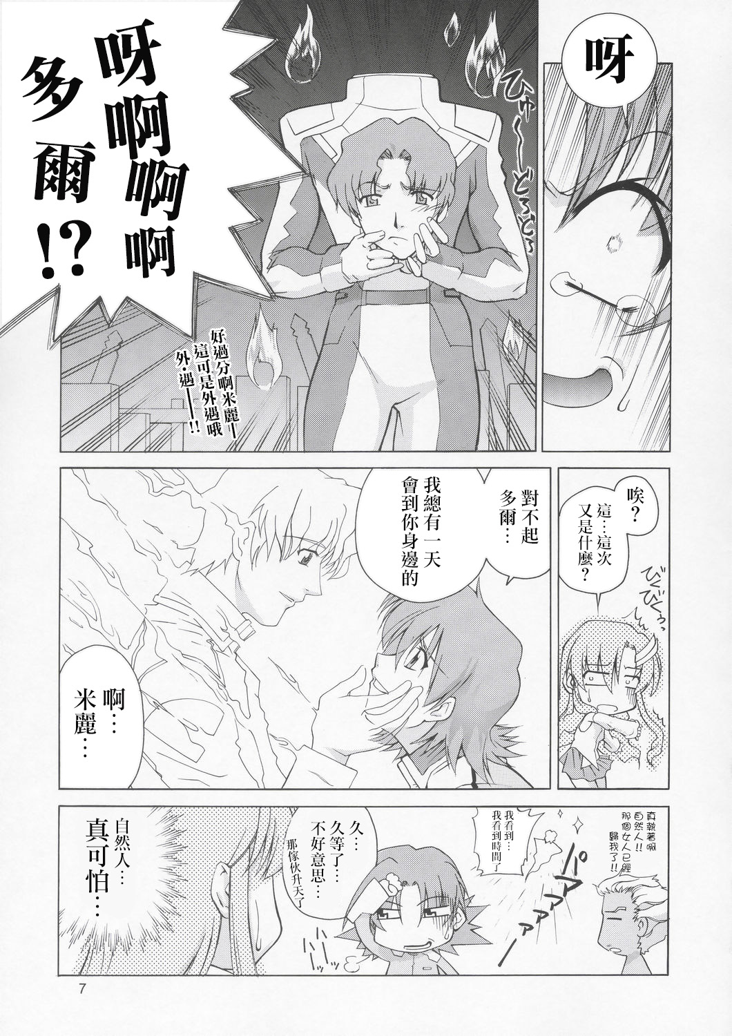 (C67) [Gold Rush (Suzuki Address)] Edition (Omote) (Gundam Seed) [Chinese] [风油精汉化组] page 7 full