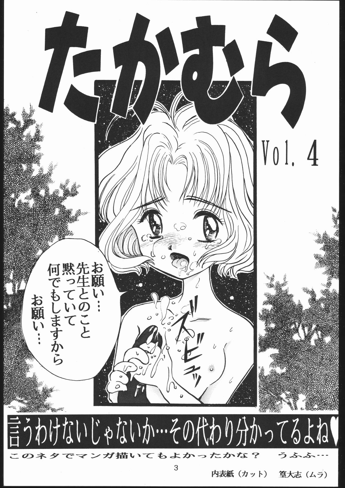 [Studio Berserk (Takamura-Taishi)] Takamura Senki Sakura Taisen (Cardcaptor Sakura, Ah! My Goddess, Street Fighter) page 2 full