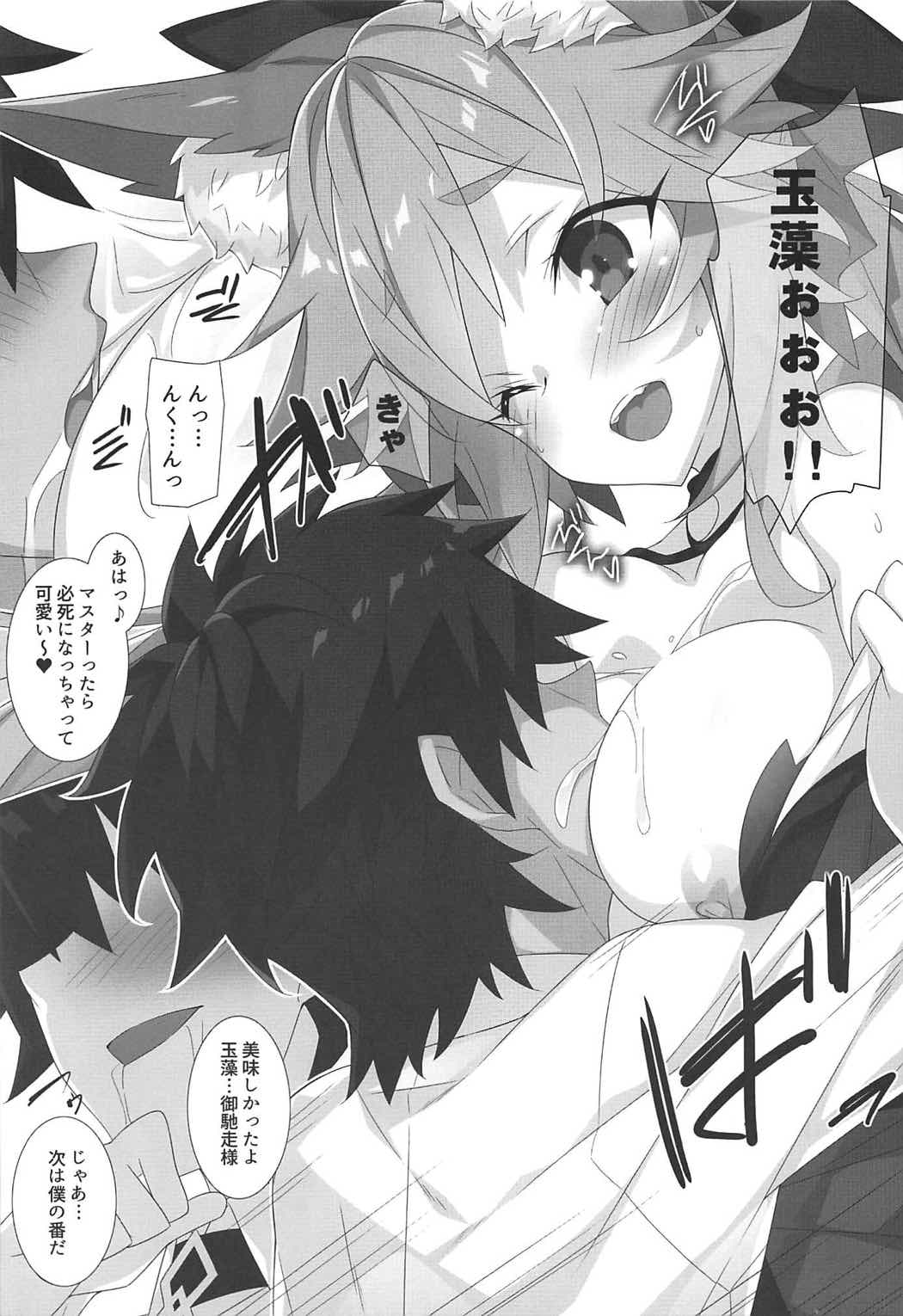 (COMIC1☆11) [Koito Sousakusho (Hinata Mutsuki)] Hanamizake (Fate/Grand Order) page 4 full