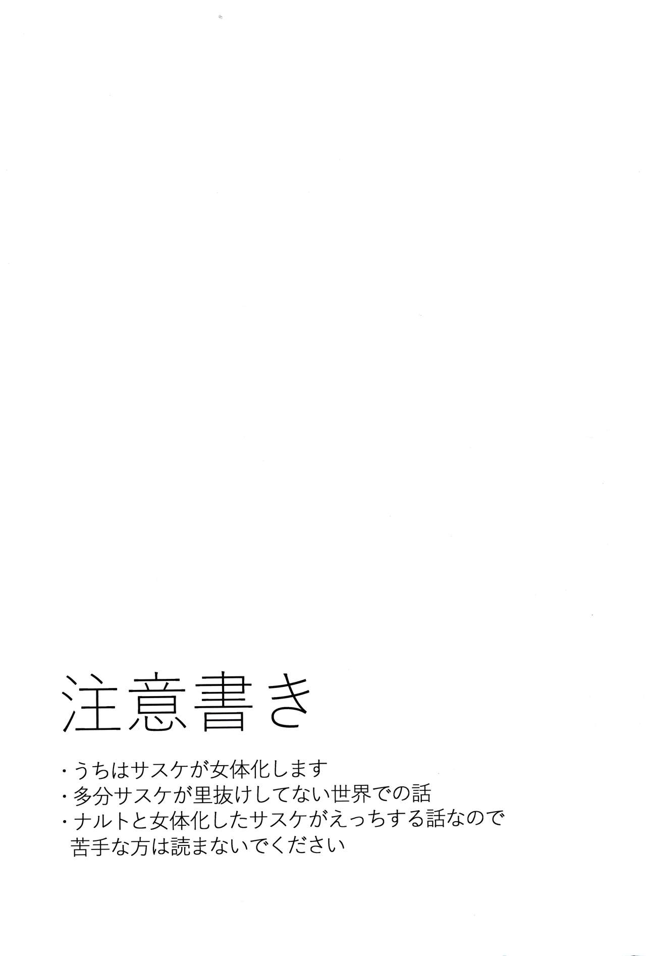 (C97) [Beberoncino Sei (Betty)] Datte Ore-tachi Tomodachi daro (Naruto) page 3 full