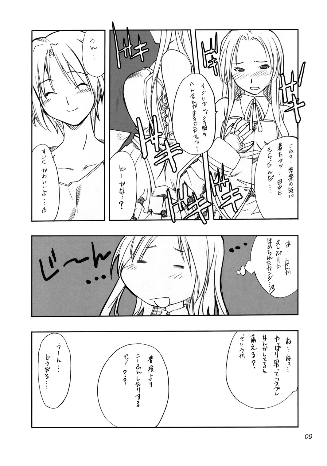 (C66)[P.FOREST (Hozumi Takashi)] Cosplay COMPLEX (Genshiken) page 8 full