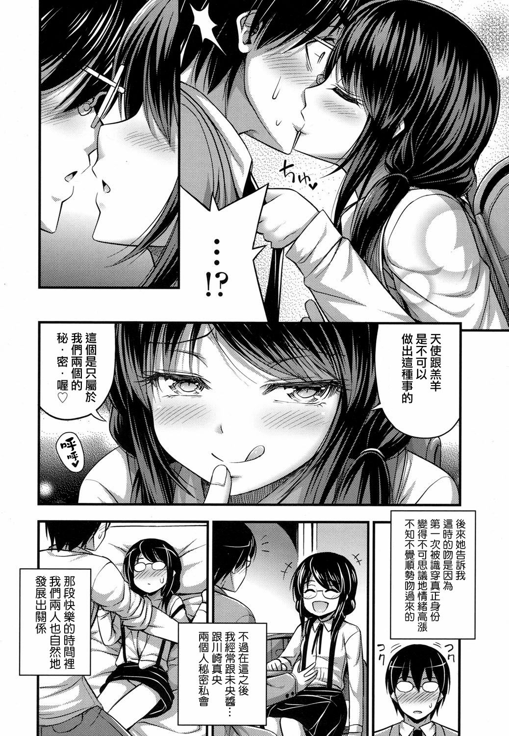 [Noise] Tenshi no Koibito (COMIC LO 2017-06) [Chinese] [日祈漢化] [Digital] page 6 full