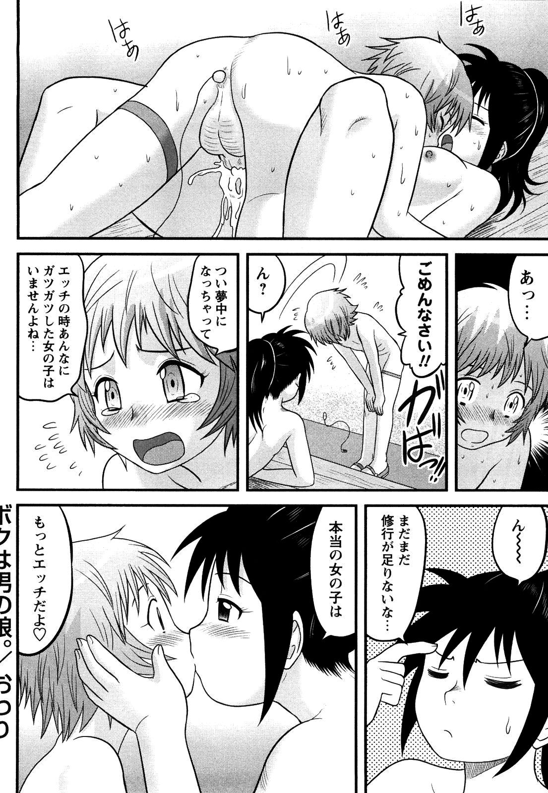 [Juan Gotoh] Doutei Jirushi [Decensored] page 73 full