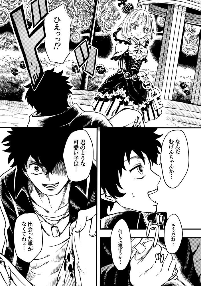 [Kajitsu] 黒薔薇の夢幻 page 16 full