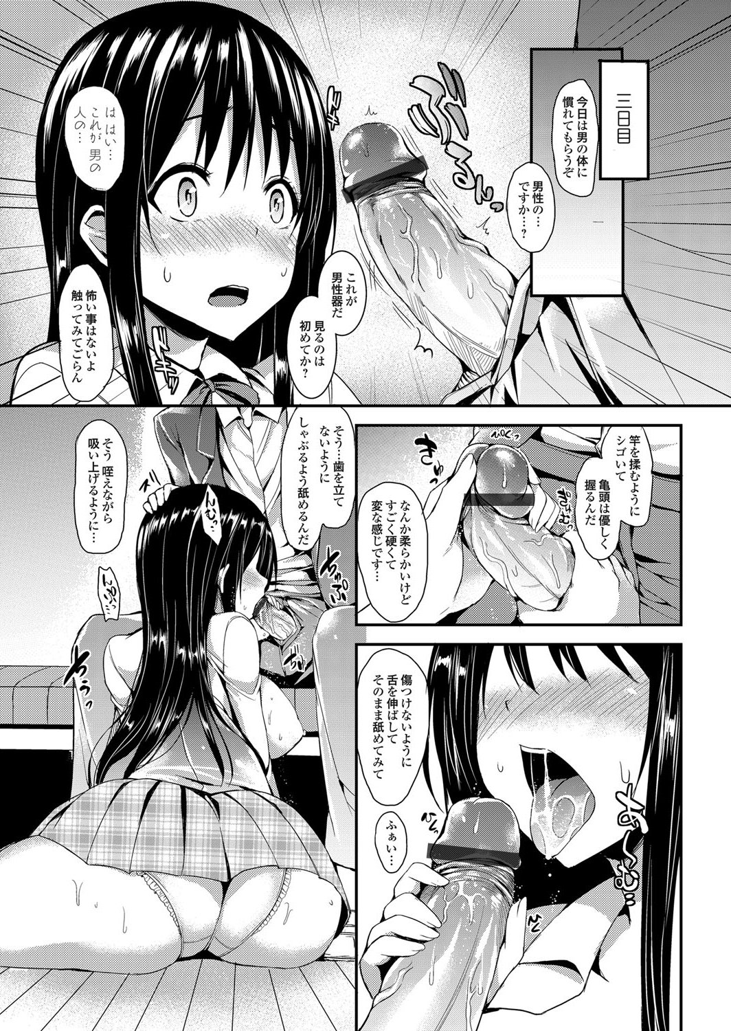 [Michiking] Kinyoku-bu ~Onna Seito-tachi ni Choukyou Seikyouiku Jisshuu~ Ch. 1-4 [Digital] page 11 full