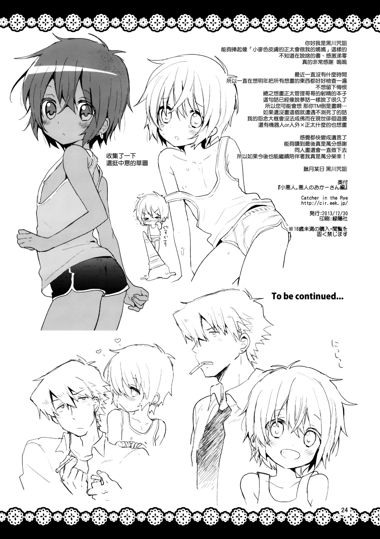 (C85) [Catcher in the Rye (Kurokawa Juso)] Ko Akunin. Akunin no Okaa-san Hen [Chinese] [无毒汉化组] page 26 full