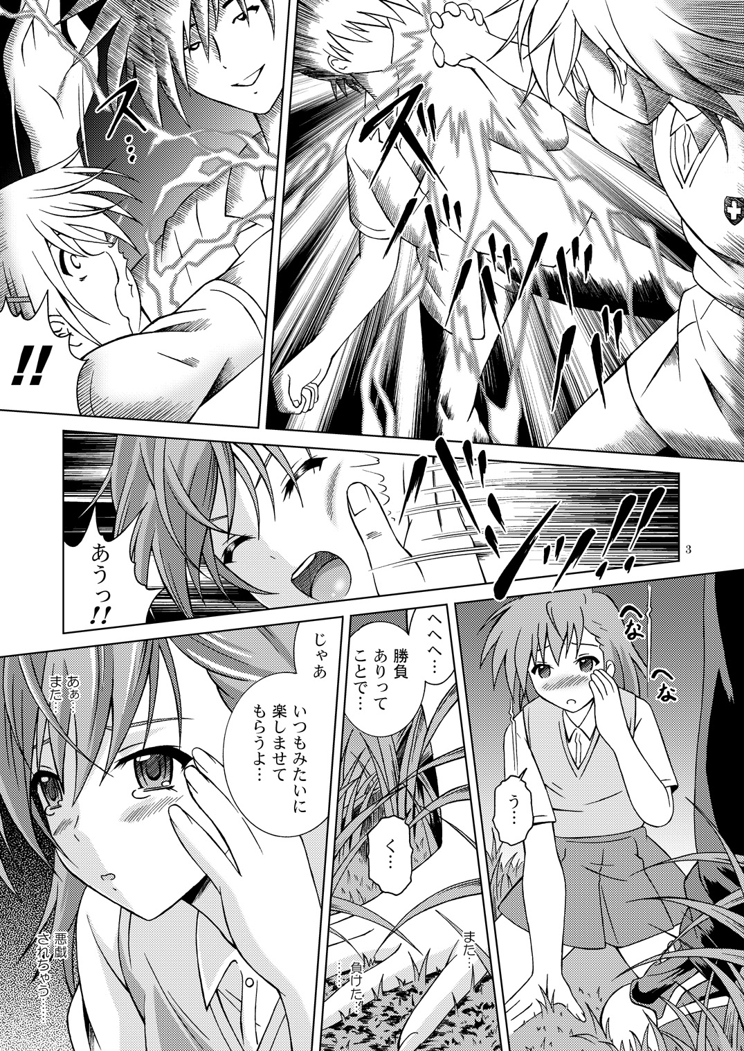 [Special Week] Fuck Ippatsu! Mikoto-chan!! (Toaru Kagaku no Railgun) [Digital] page 3 full