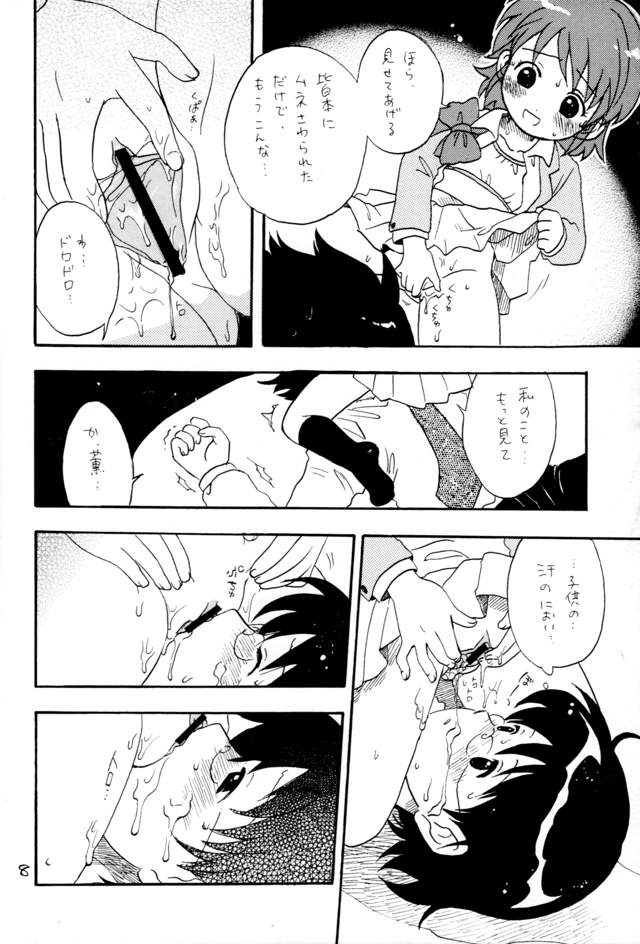 (Puniket 13) [Nyan Nyan Nyan! (Ogawa Hidari, Okashira, Kusano)] Kawaikunakute Gomen ne (Zettai Karen Children) page 7 full