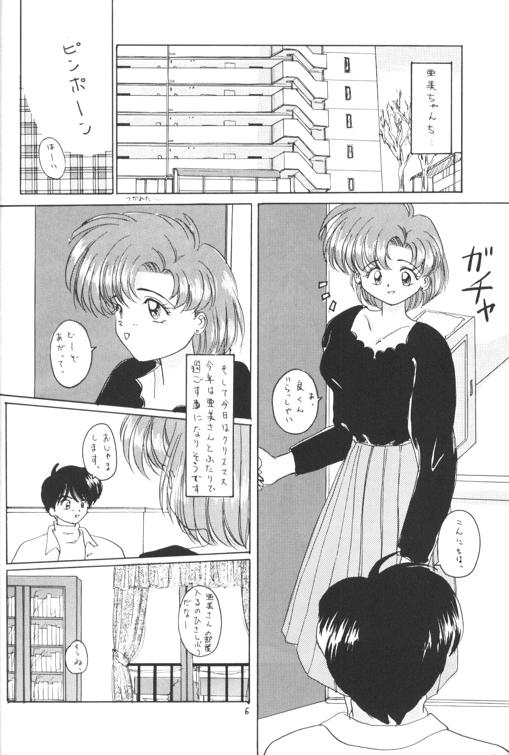 (C47) [Laichi (Mizutama, Shiratama)] Moon Light Vol. 7 Mizu Ga Todomaranai (Bishoujo Senshi Sailor Moon, Tenchi Muyou!) page 5 full