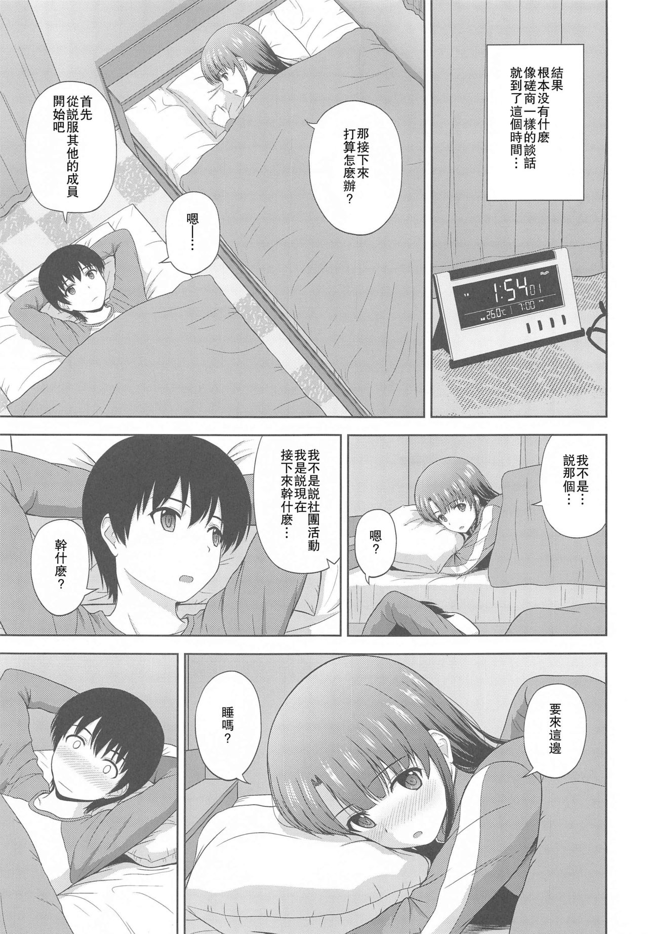 [G-SCAN CORP. (Satou Chagashi)] Kato Megumi no Rinri Shinsakai Append (Saenai Heroine no Sodatekata)[Chinese] [瓜皮有偿汉化] page 6 full