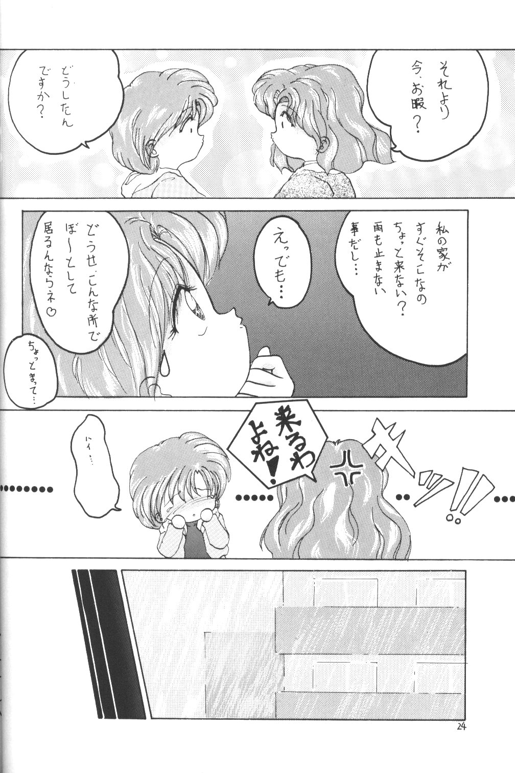 (C47) [Laichi (Mizutama, Shiratama)] Moon Light Vol. 7 Mizu Ga Todomaranai (Bishoujo Senshi Sailor Moon, Tenchi Muyou!) page 23 full