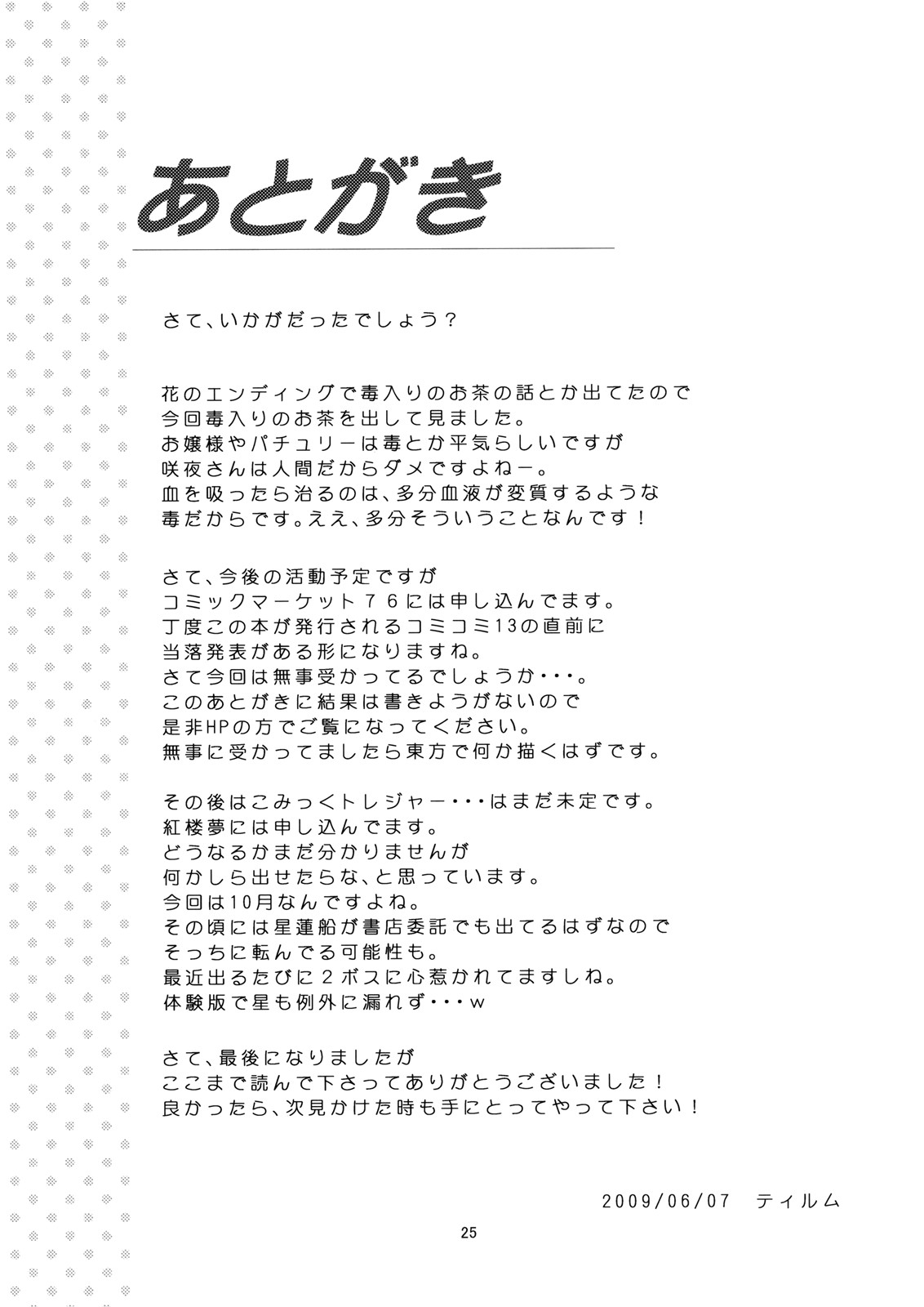 [MEMORiA] - Bloody Blood page 25 full