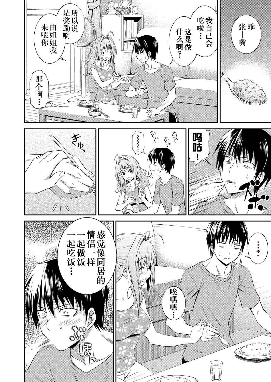 [Aoki Kanji] Ane ga Shibashiba Tsuyappoi Kao o Suru node, Totemo Dogimagi Suru (COMIC Grape Vol. 13) [Chinese] [Digital] page 3 full