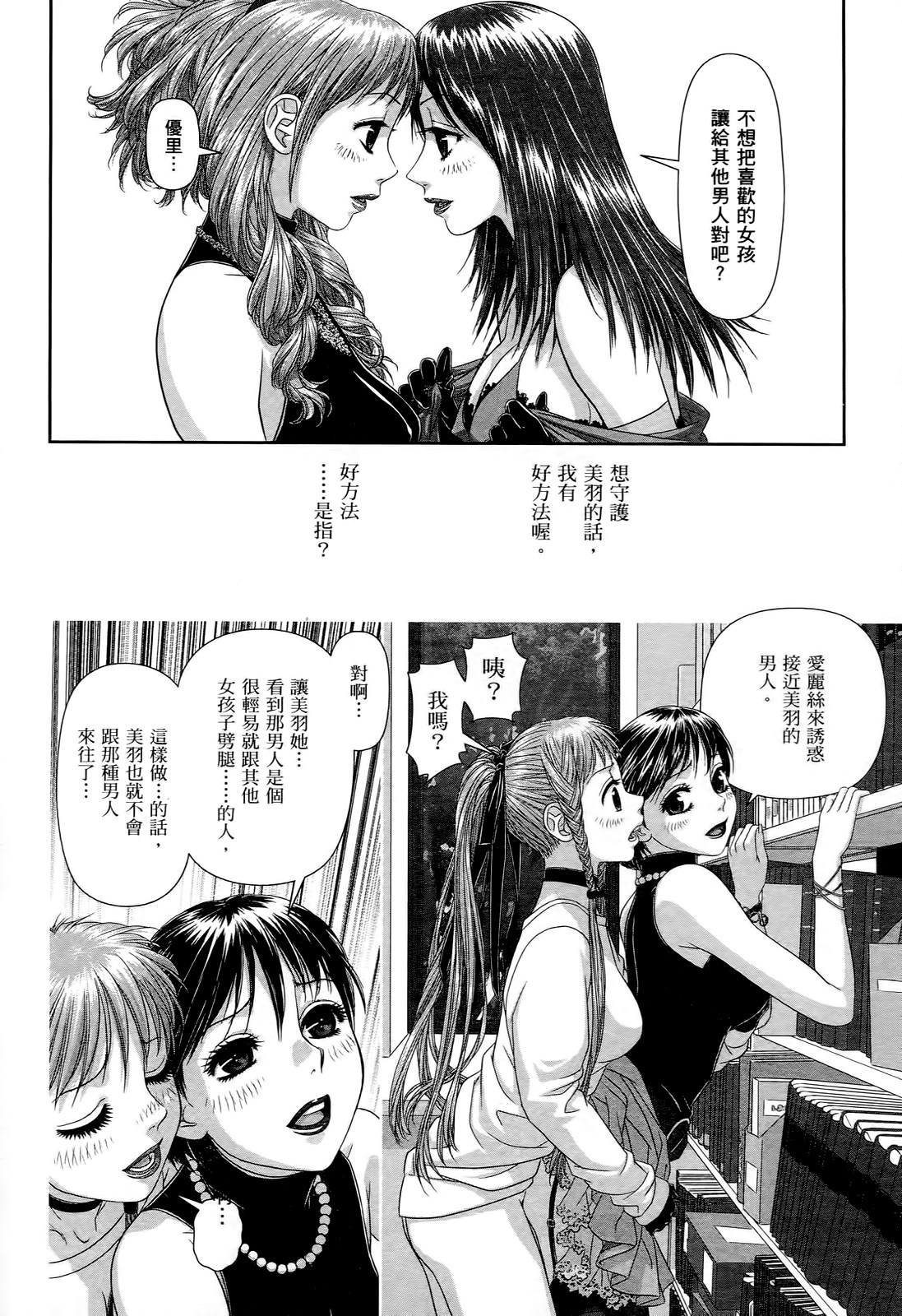 [Yui Toshiki] My doll house 1 | 甜蜜寶貝屋 1 [Chinese] page 58 full