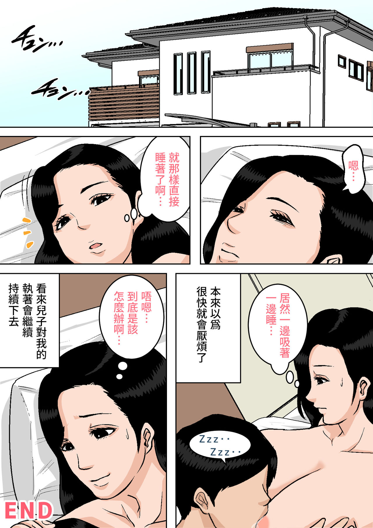 [Natsume Benkei] Okaa-san no Oppai wa Momitai Houdai! ~Tamattara Dashite Ageru kara~ [Chinese] [130萬人支持個人漢化] page 63 full