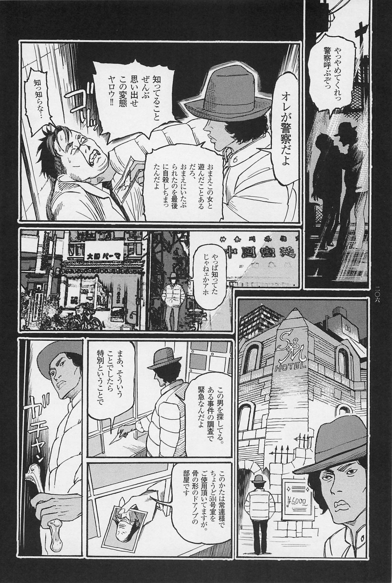 [Ohkoshi Kotaro] Ryouki Keiji MARUSAI page 208 full